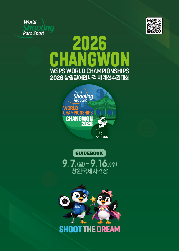 2026창원장애인사격세계선수권_가이드북_인쇄용_260905.png
